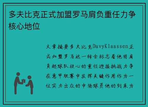 多夫比克正式加盟罗马肩负重任力争核心地位 多夫比克正式加盟罗马肩负重任力争核心地位