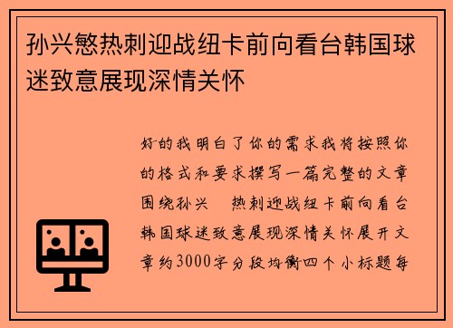 孙兴慜热刺迎战纽卡前向看台韩国球迷致意展现深情关怀 孙兴慜热刺迎战纽卡前向看台韩国球迷致意展现深情关怀