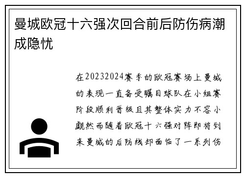 曼城欧冠十六强次回合前后防伤病潮成隐忧 曼城欧冠十六强次回合前后防伤病潮成隐忧