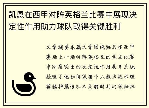 凯恩在西甲对阵英格兰比赛中展现决定性作用助力球队取得关键胜利 凯恩在西甲对阵英格兰比赛中展现决定性作用助力球队取得关键胜利